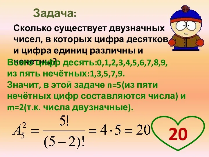 Сколько существует двузначных чисел, в которых цифра десятков и цифра единиц различны