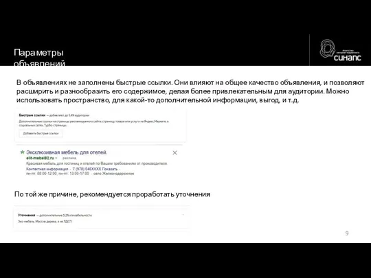 Параметры объявлений В объявлениях не заполнены быстрые ссылки. Они влияют на общее