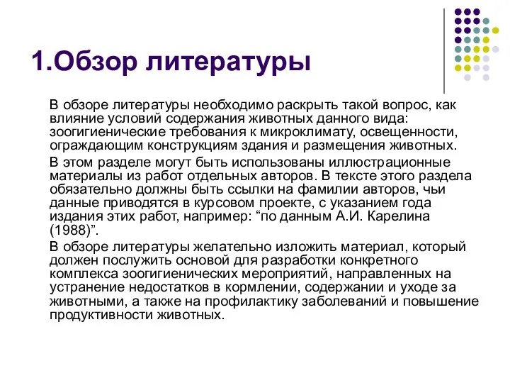 1.Обзор литературы В обзоре литературы необходимо раскрыть такой вопрос, как влияние условий