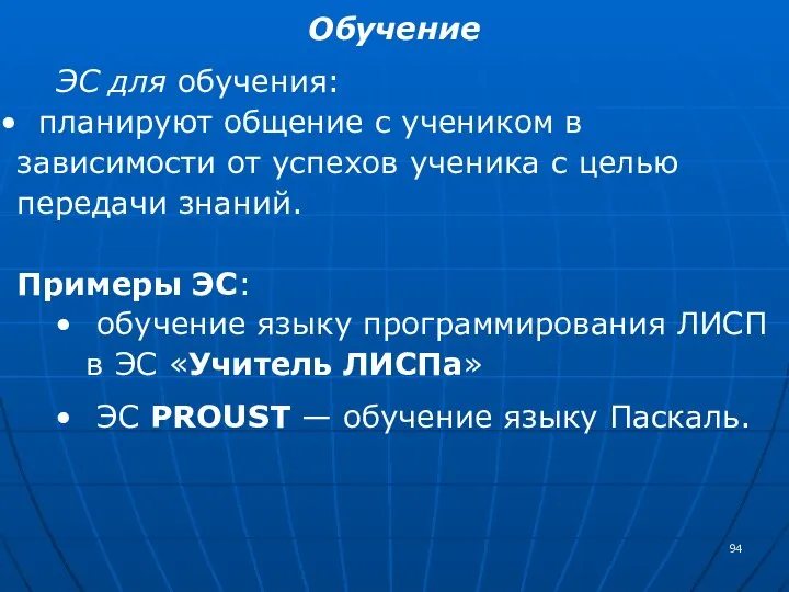 Обучение ЭС для обучения: планируют общение с учеником в зависимости от успехов