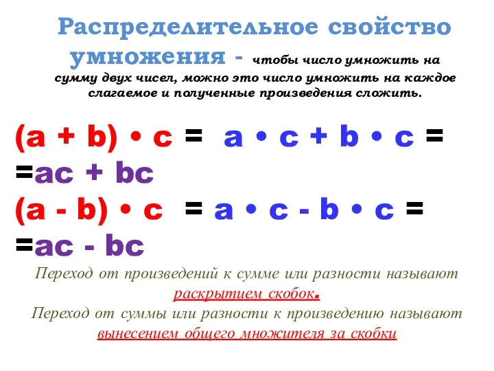 (a + b) • c = a • c + b •