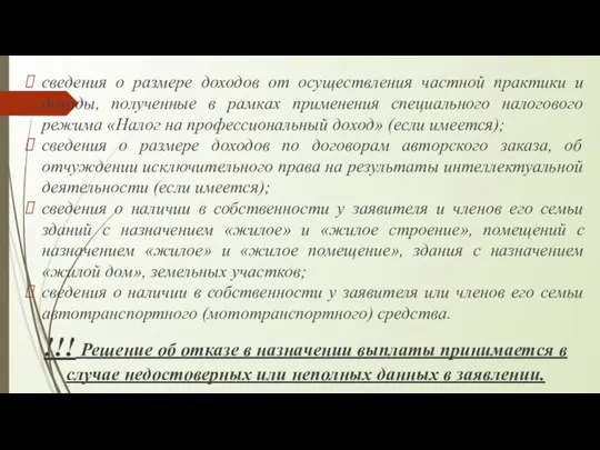 сведения о размере доходов от осуществления частной практики и доходы, полученные в