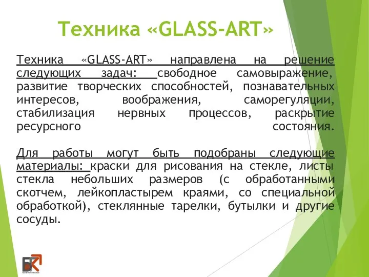 Техника «GLASS-ART» Техника «GLASS-ART» направлена на решение следующих задач: свободное самовыражение, развитие