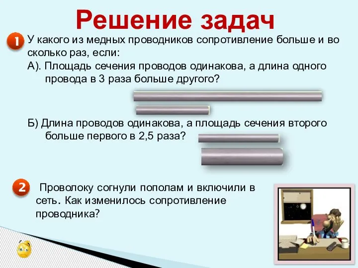 У какого из медных проводников сопротивление больше и во сколько раз, если: