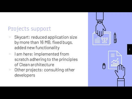 Projects support Skycart: reduced application size by more than 16 MB, fixed