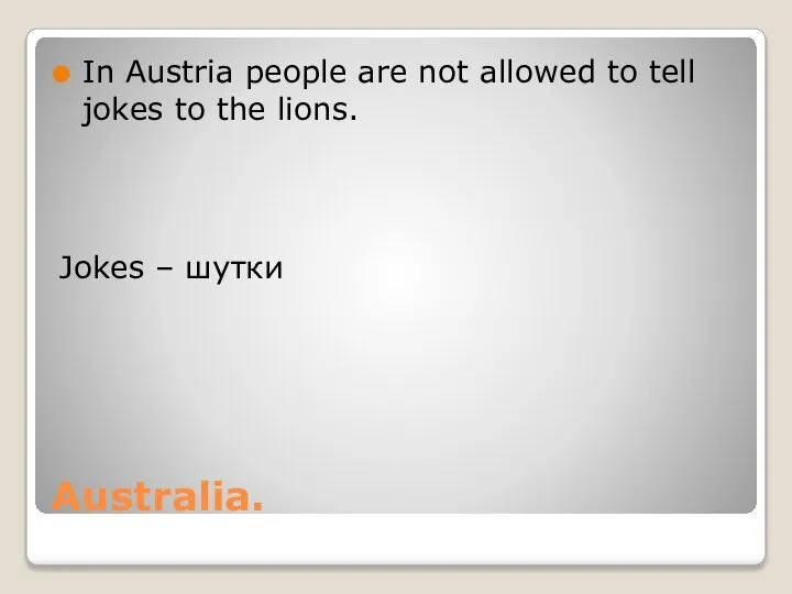 Australia. In Austria people are not allowed to tell jokes to the lions. Jokes – шутки
