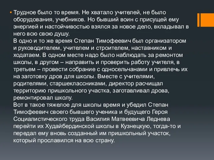 Трудное было то время. Не хватало учителей, не было оборудования, учебников. Но