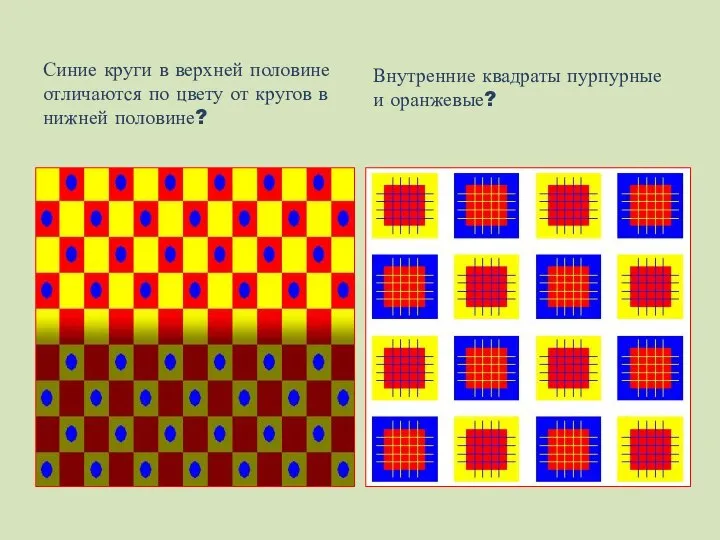 Синие круги в верхней половине отличаются по цвету от кругов в нижней