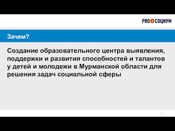 Создание образовательного центра выявления, поддержки и развития способностей и талантов у детей