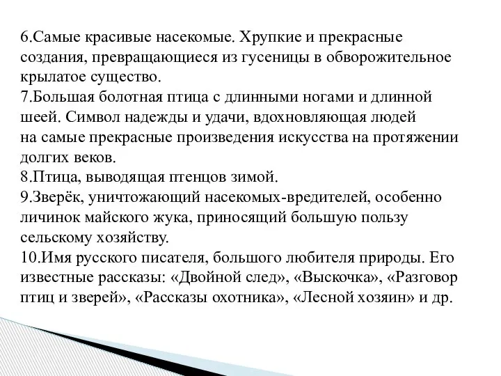 6.Самые красивые насекомые. Хрупкие и прекрасные создания, превращающиеся из гусеницы в обворожительное