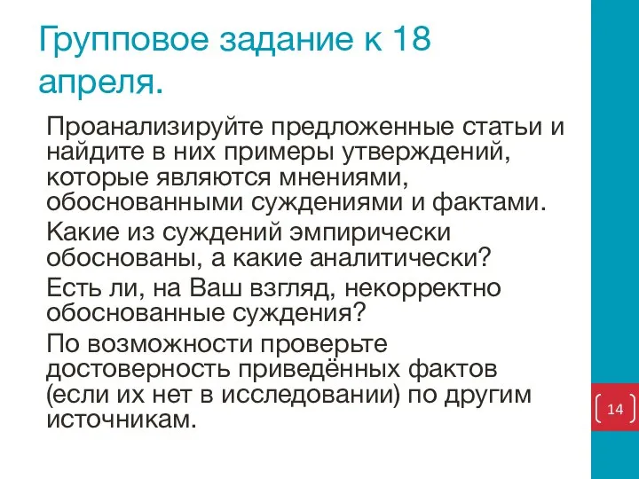 Групповое задание к 18 апреля. Проанализируйте предложенные статьи и найдите в них