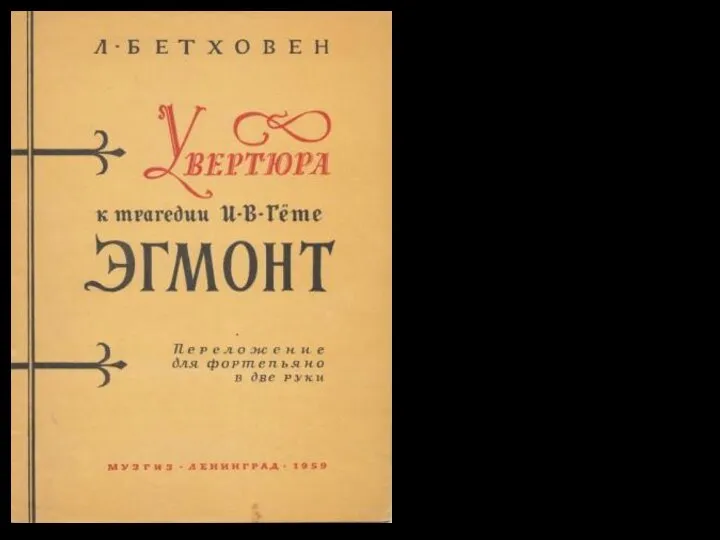 События трагедии относятся к XVI веку, когда народ Нидерландов восстал против своих