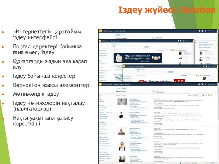 «Интернеттегі» қарапайым іздеу интерфейсі Портал деректері бойынша ғана емес, іздеу Құжаттарды алдын