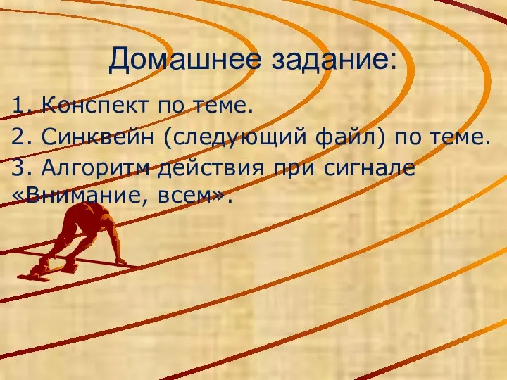 Домашнее задание: 1. Конспект по теме. 2. Синквейн (следующий файл) по теме.