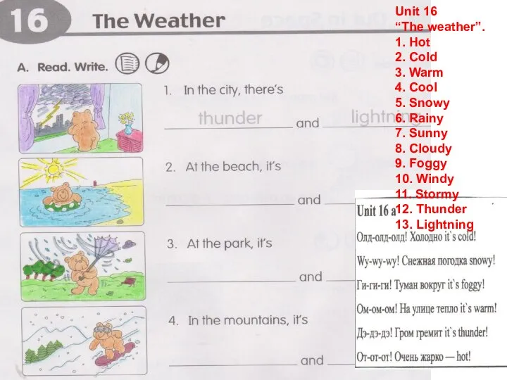 Unit 16 “The weather”. 1. Hot 2. Cold 3. Warm 4. Cool