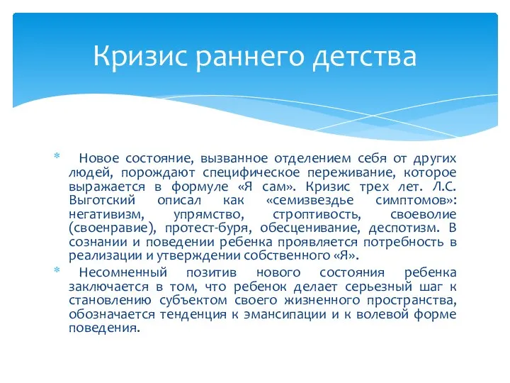 Новое состояние, вызванное отделением себя от других людей, порождают специфическое переживание, которое