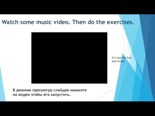 Watch some music video. Then do the exercises. В режиме просмотра слайдов