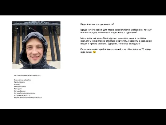 Видели какая погода за окном? Вроде ничего нового для Московской области. Интересно,