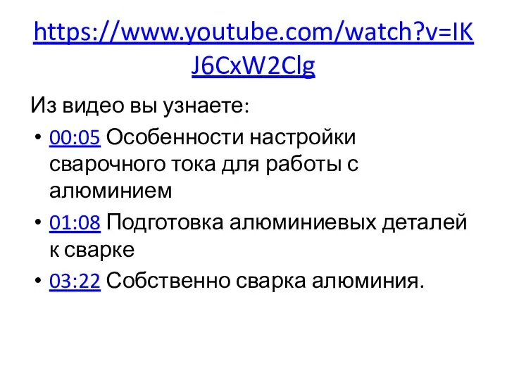 https://www.youtube.com/watch?v=IKJ6CxW2Clg Из видео вы узнаете: 00:05 Особенности настройки сварочного тока для работы