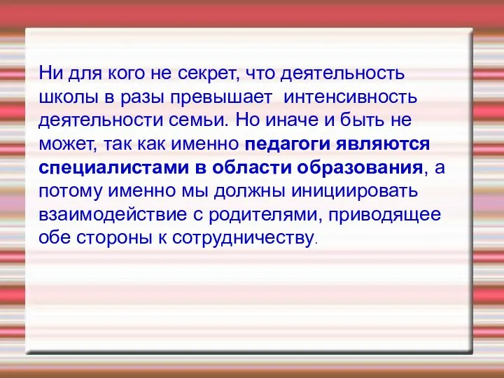 Ни для кого не секрет, что деятельность школы в разы превышает интенсивность