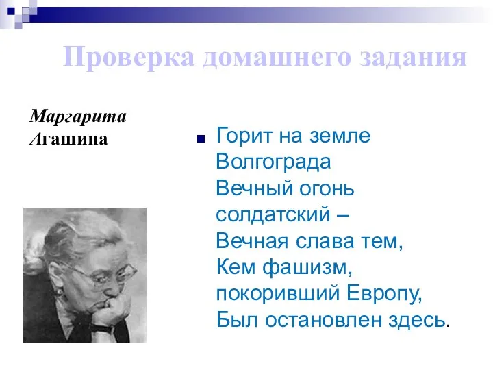 Горит на земле Волгограда Вечный огонь солдатский – Вечная слава тем, Кем