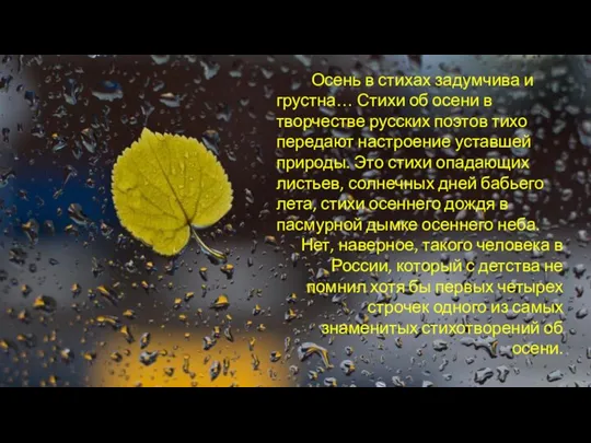 Осень в стихах задумчива и грустна… Стихи об осени в творчестве русских