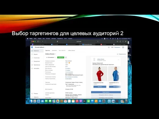Выбор таргетингов для целевых аудиторий 2
