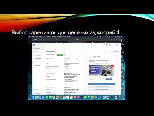 Выбор таргетингов для целевых аудиторий 4