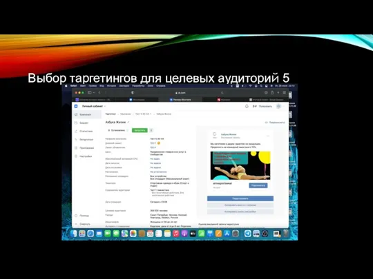 Выбор таргетингов для целевых аудиторий 5