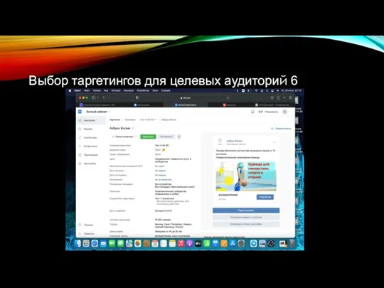 Выбор таргетингов для целевых аудиторий 6