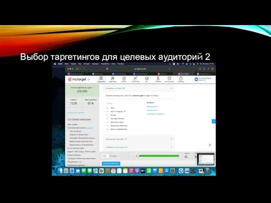 Выбор таргетингов для целевых аудиторий 2