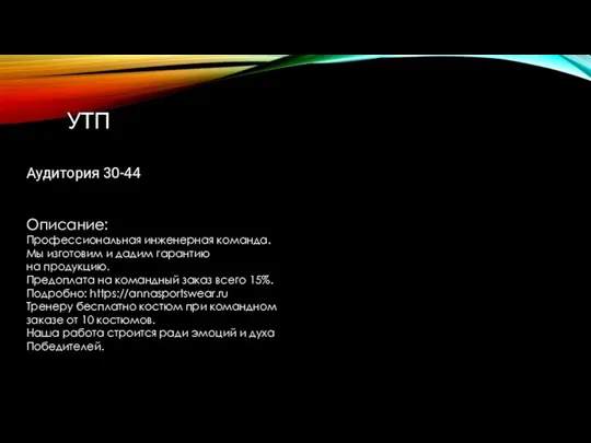 УТП Аудитория 30-44 Описание: Профессиональная инженерная команда. Мы изготовим и дадим гарантию