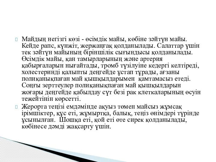 Майдың негізгі көзі - өсімдік майы, көбіне зәйтүн майы. Кейде рапс, күнжіт,