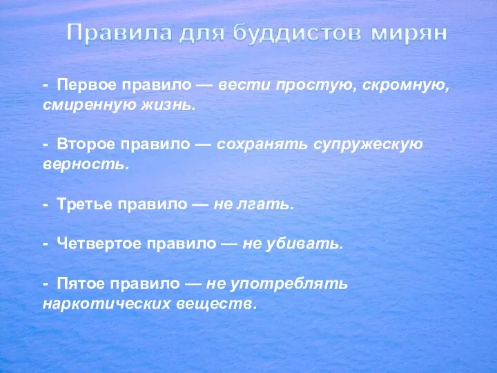 - Первое правило — вести простую, скромную, смиренную жизнь. - Второе правило