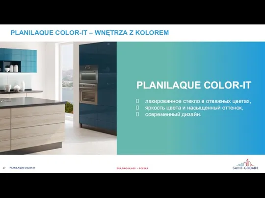 PLANILAQUE COLOR-IT лакированное стекло в отважных цветах, яркость цвета и насыщенный оттенок,