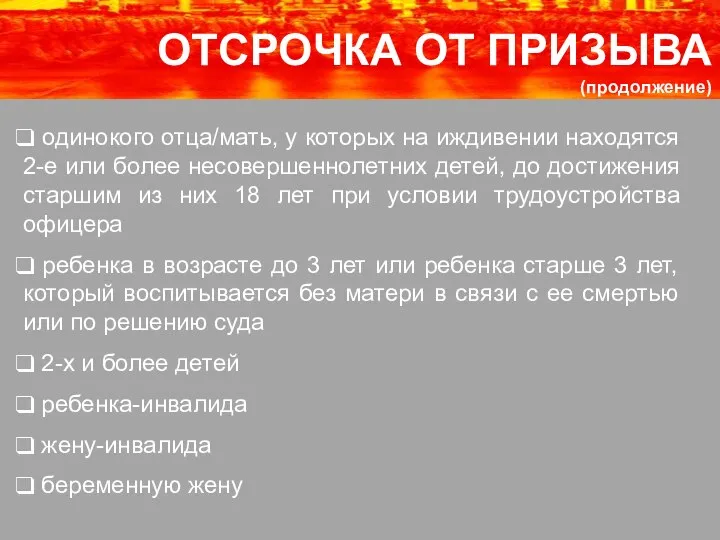 одинокого отца/мать, у которых на иждивении находятся 2-е или более несовершеннолетних детей,