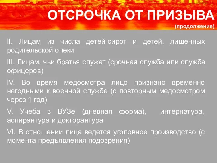 ІІ. Лицам из числа детей-сирот и детей, лишенных родительской опеки ІІІ. Лицам,