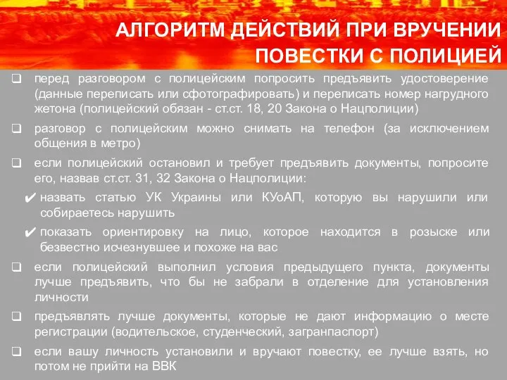 перед разговором с полицейским попросить предъявить удостоверение (данные переписать или сфотографировать) и