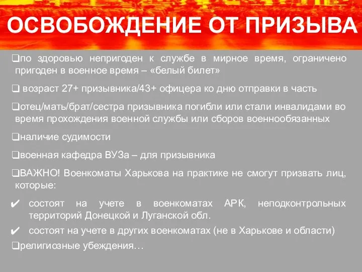 по здоровью непригоден к службе в мирное время, ограничено пригоден в военное