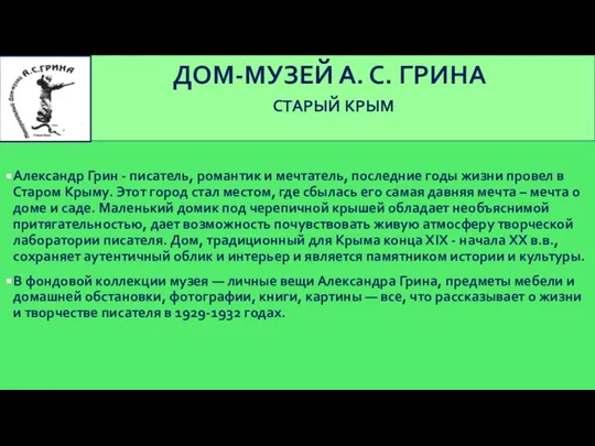 Александр Грин - писатель, романтик и мечтатель, последние годы жизни провел в