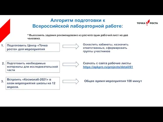 * Выполнять задания рекомендовано из расчета один рабочий лист на два человека.