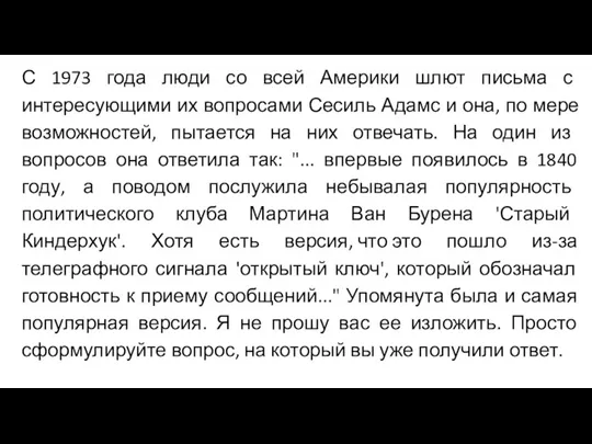 С 1973 года люди со всей Америки шлют письма с интересующими их