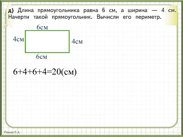 6+4+6+4=20(см)