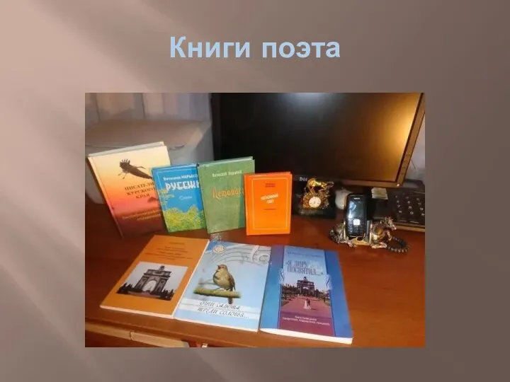 Книги поэта