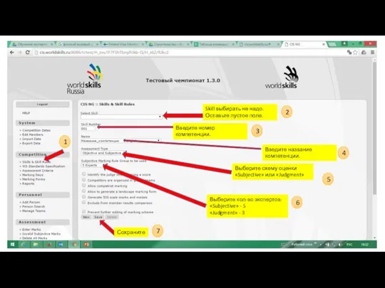 1 Skill выбирать не надо. Оставьте пустое поле. 2 Введите название компетенции.