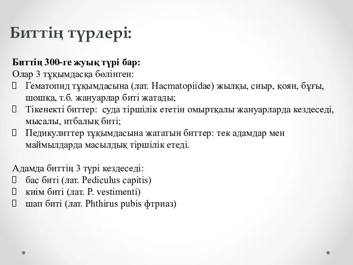 Биттің 300-ге жуық түрі бар: Олар 3 тұқымдасқа бөлінген: Гематопид тұқымдасына (лат.