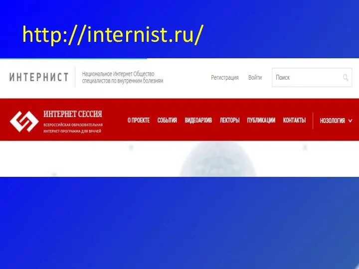 http://internist.ru/