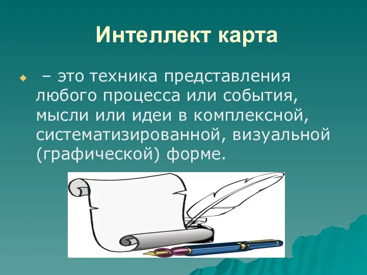 Интеллект карта – это техника представления любого процесса или события, мысли или