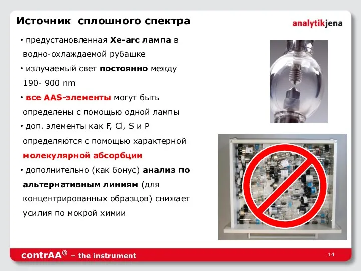 Источник сплошного спектра предустановленная Xe-arc лампа в водно-охлаждаемой рубашке излучаемый свет постоянно