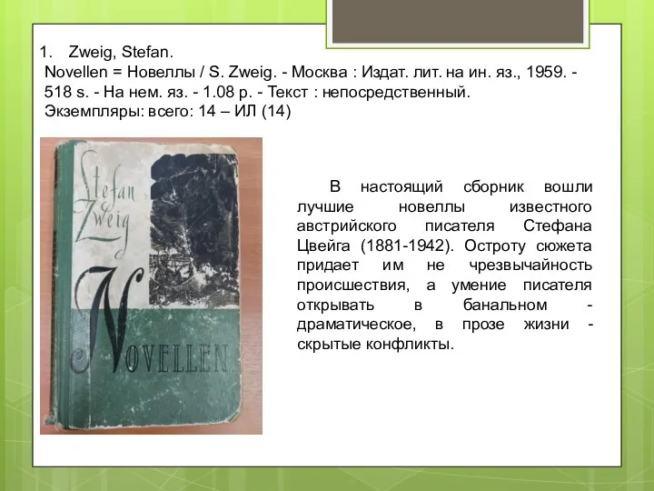 Zweig, Stefan. Novellen = Новеллы / S. Zweig. - Москва : Издат.